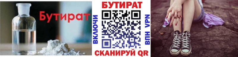 БУТИРАТ бутик Ермолино